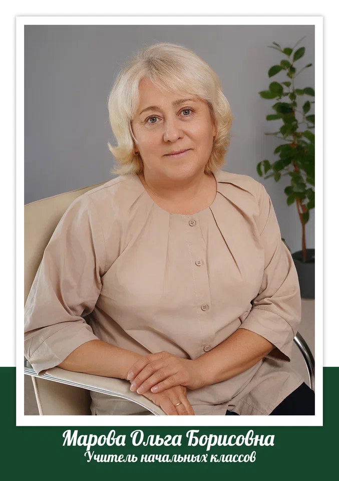Марова Ольга Борисовна.