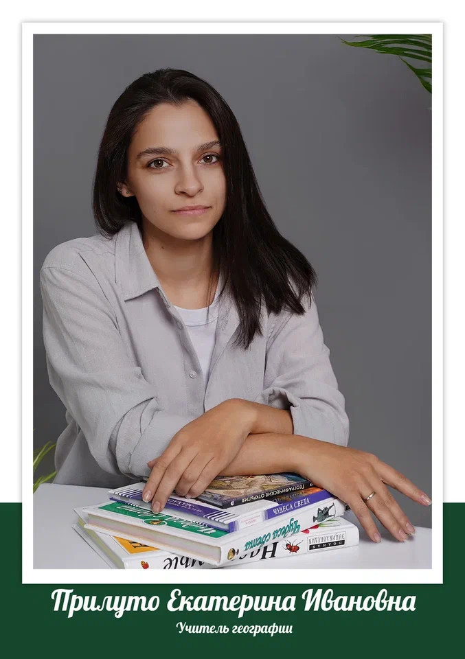 Притуло Екатерина Ивановна.