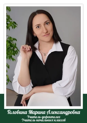 Головина Марина Александровна